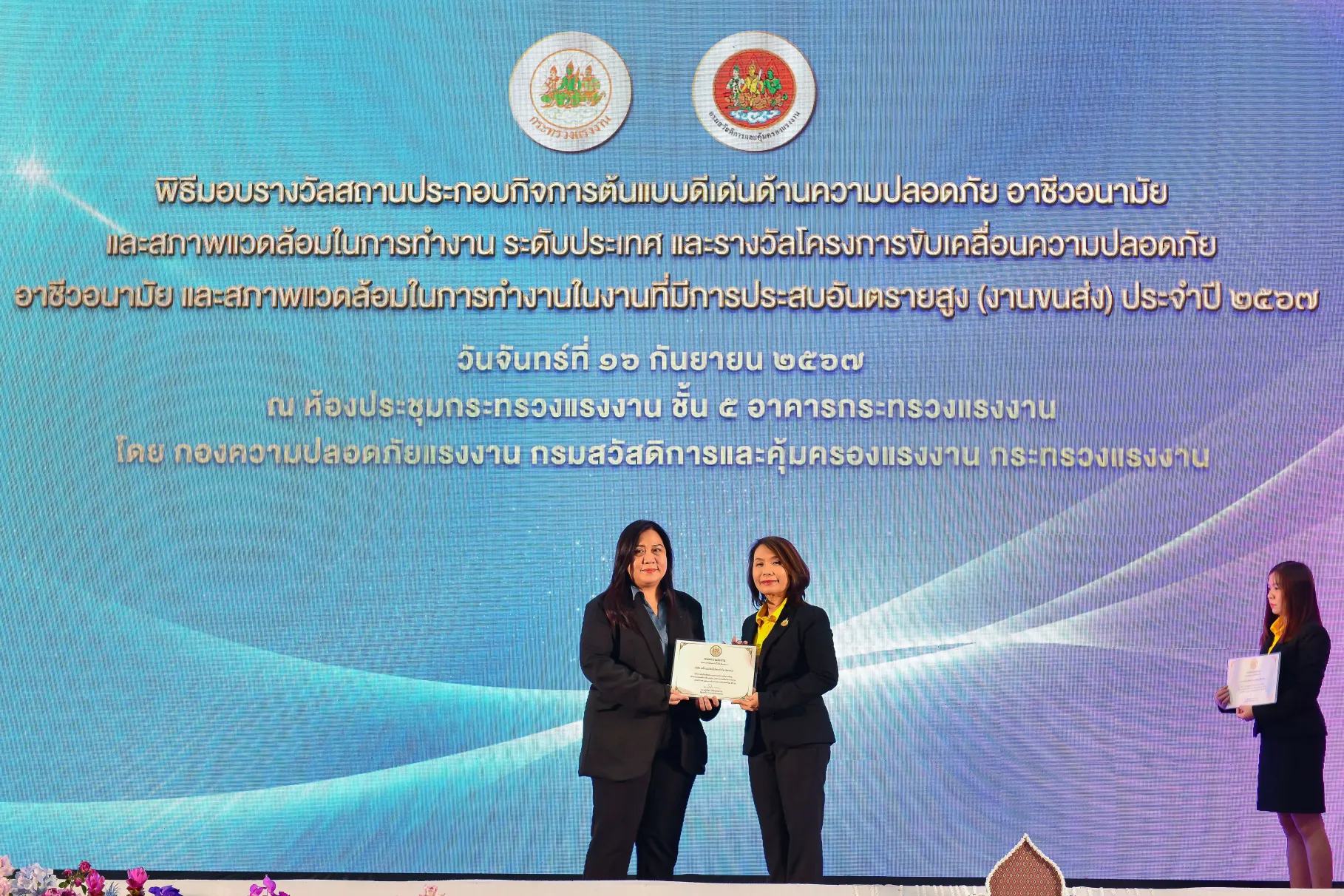 ภาพสถานประกอบกิจการดีเด่น-ด้วนความปลอดภัย-ปีที่-18-2567_DSC_3327-min-min.jpg